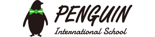 ペンギンインターナショナルスクール
